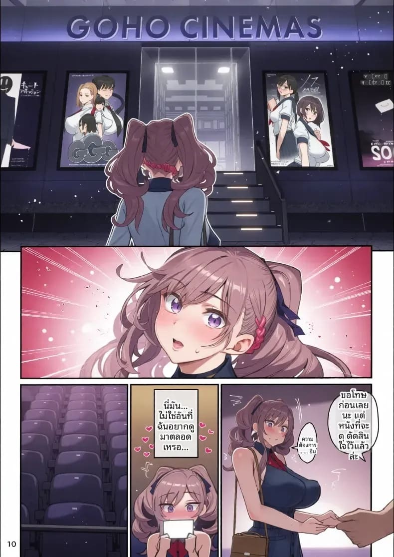 สะกดจิตเหล่าเเฟนสาว สะกดจิตเหล่าเเฟนสาว 2 ภาพ 10