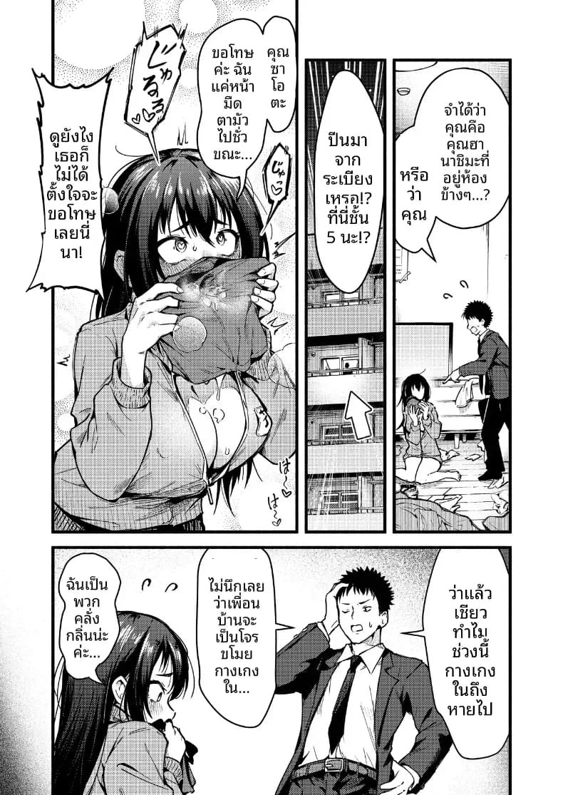 ยัยโรคจิตขโมยกางเกงใน (tuyudaku banana) ภาพ 2