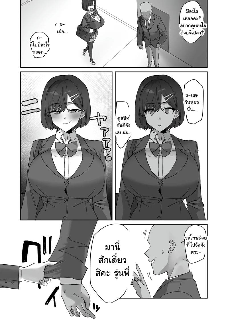 วิธีจัดการยัยรุ่นน้องน่ารำคาญ [Hotate-chan] Mukatsuku Kouhai no Taishohou - ตอนที่ 2 ภาพ 1