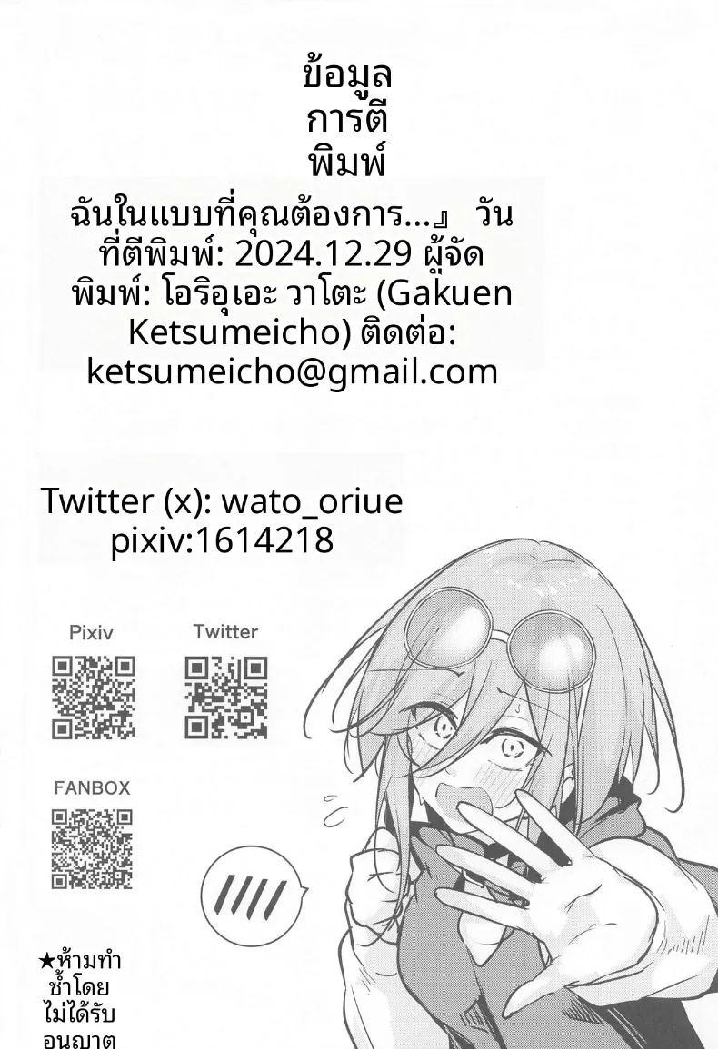 พร้อมเป็นคนที่คุณปรารถนา ภาพ 31