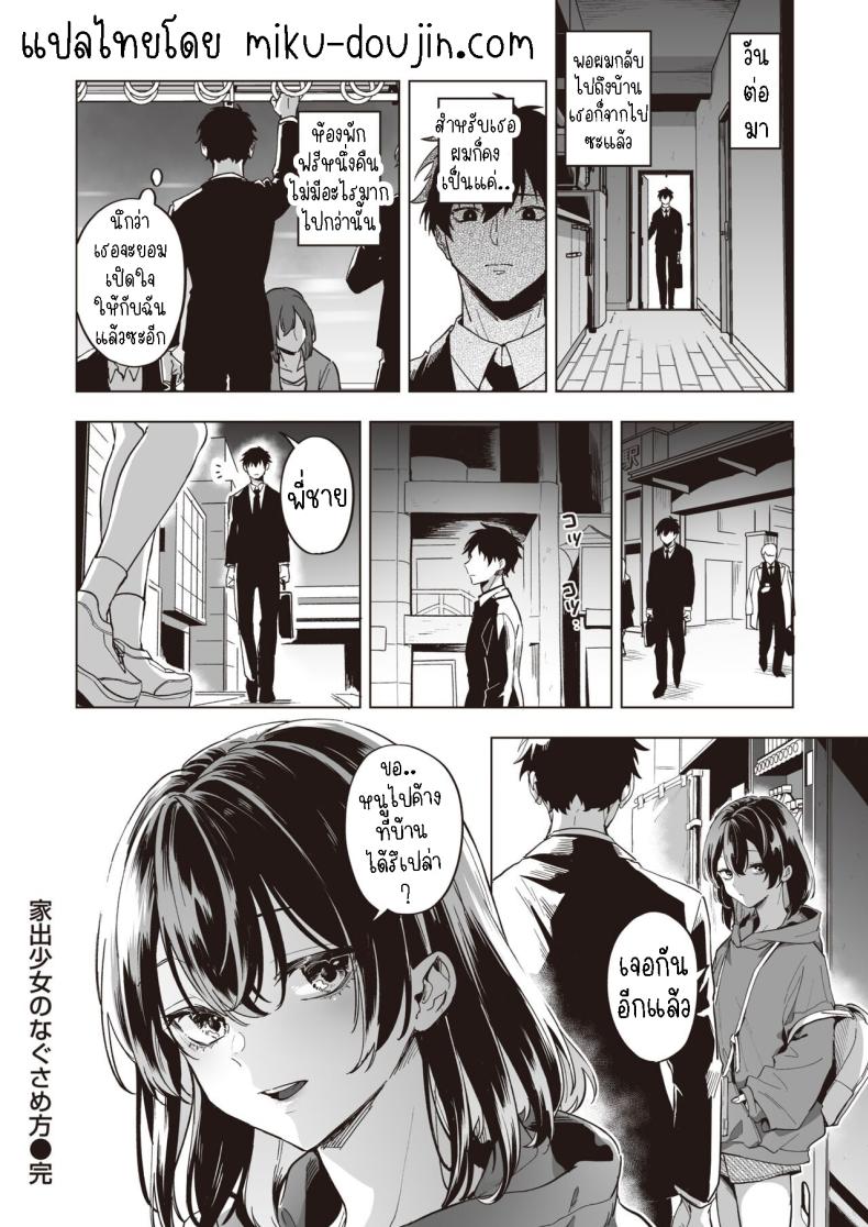 ปลอบใจสาวหนีออกจากบ้าน [Hashina Tamaki] Iede Shoujo no Nagusamekata - How to confort a runaway girl♥ ภาพ 23