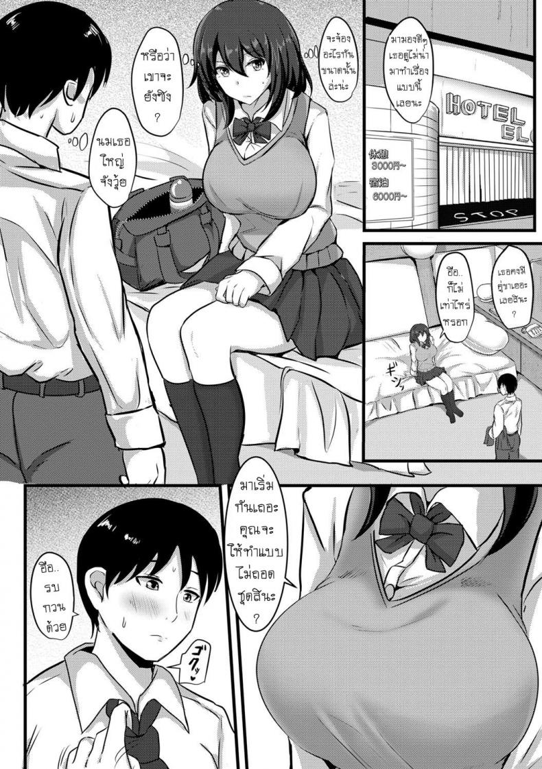 รีดนม [Poshi] Sakusei JK ภาพ 1
