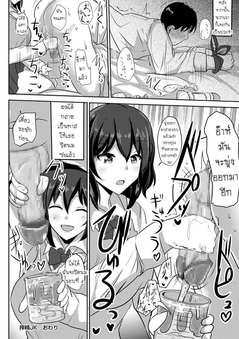 รีดนม [Poshi] Sakusei JK ภาพ 19