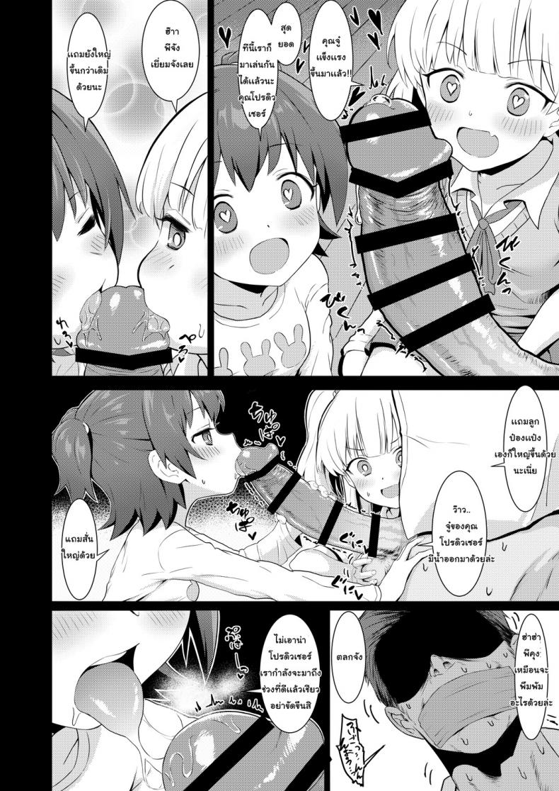 เล่นกับโปรดิวเซอร์ [Healthyman] Idol To Issho Ni Asobu Dake No Kantan Na Oshigoto Desu ภาพ 4