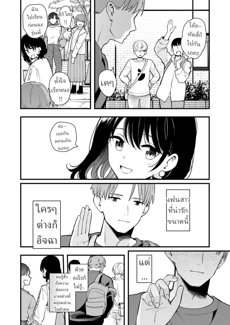 เพื่อได้เห็นอีกด้านนึงของเธอ (Hiro Hirono) ภาพ 4