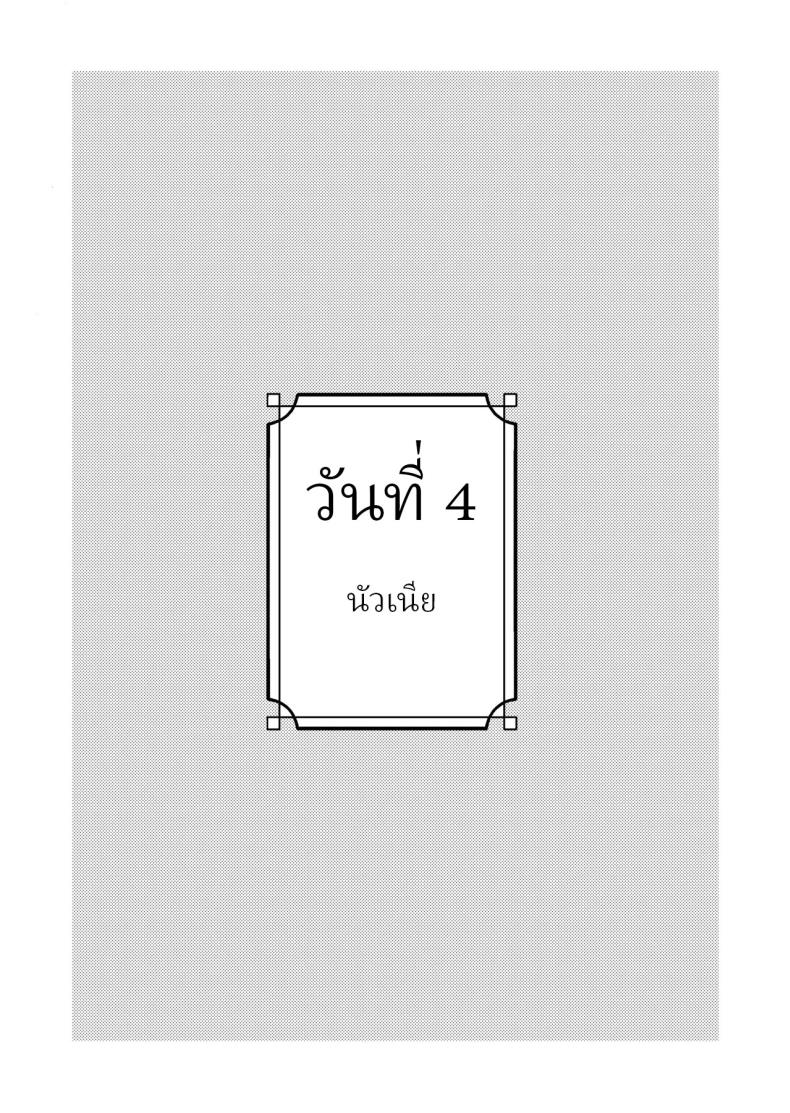 เพื่อได้เห็นอีกด้านนึงของเธอ (Hiro Hirono) ภาพ 24