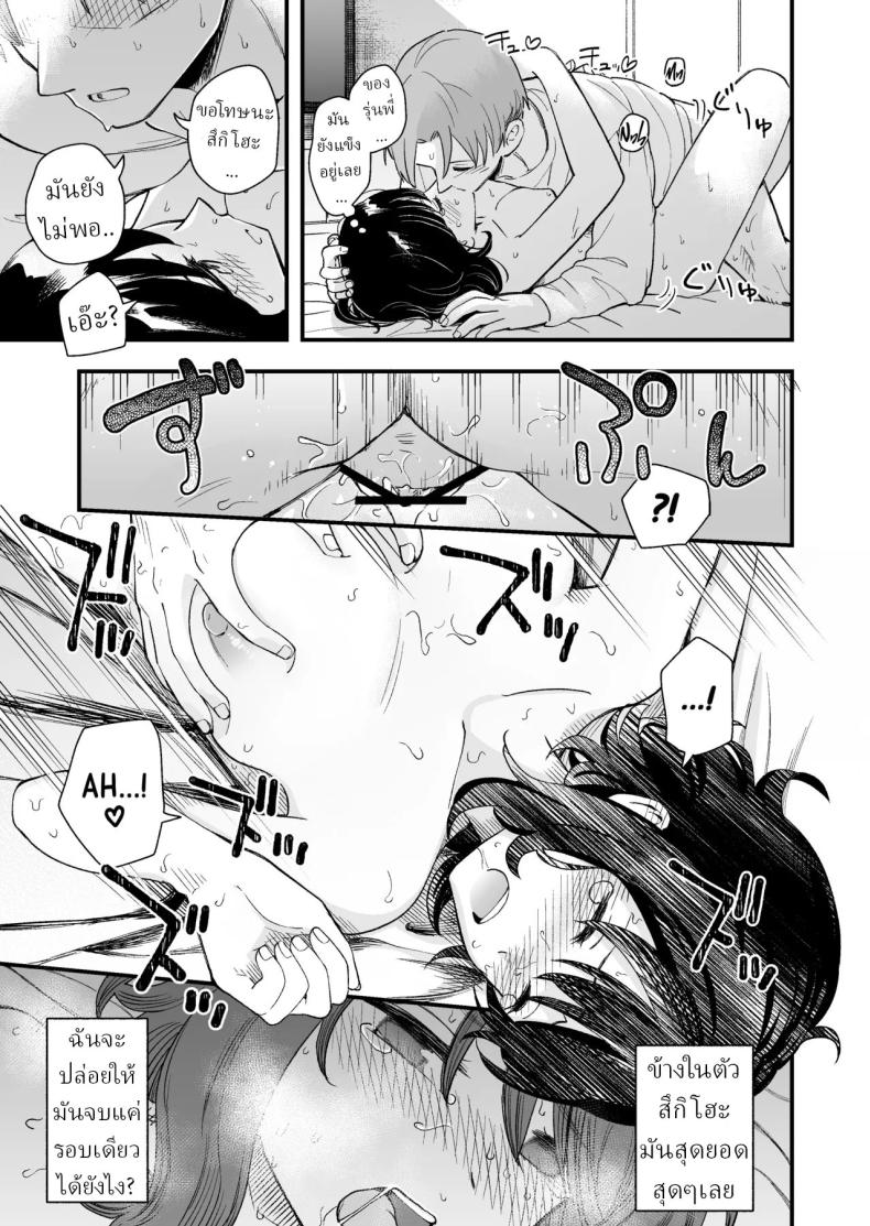 เพื่อได้เห็นอีกด้านนึงของเธอ (Hiro Hirono) ภาพ 49