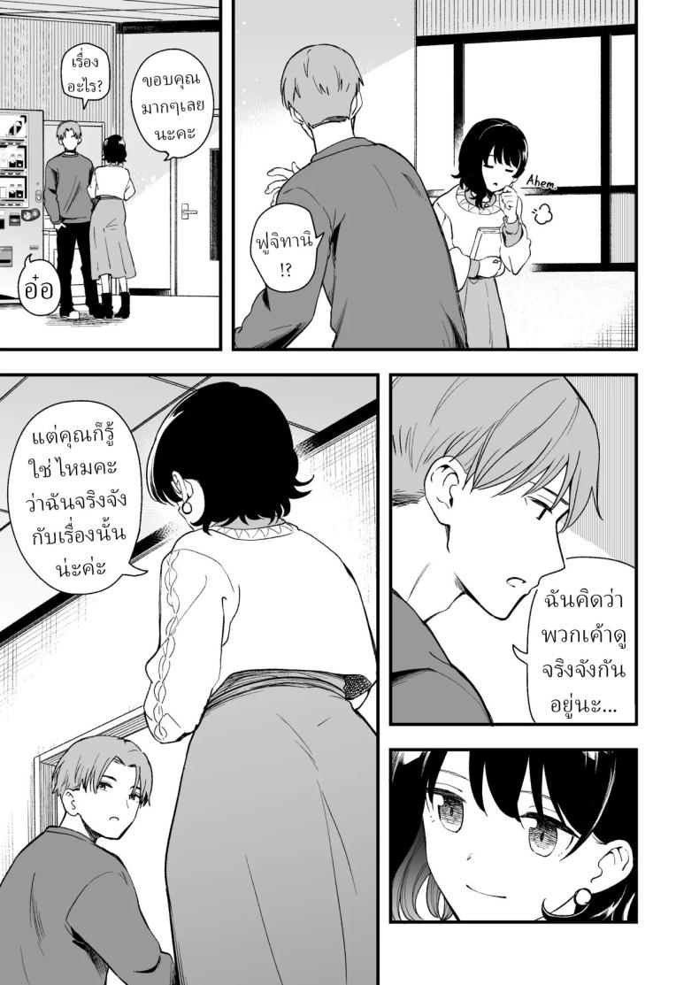 เพื่อได้เห็นอีกด้านนึงของเธอ (Hiro Hirono) ภาพ 81