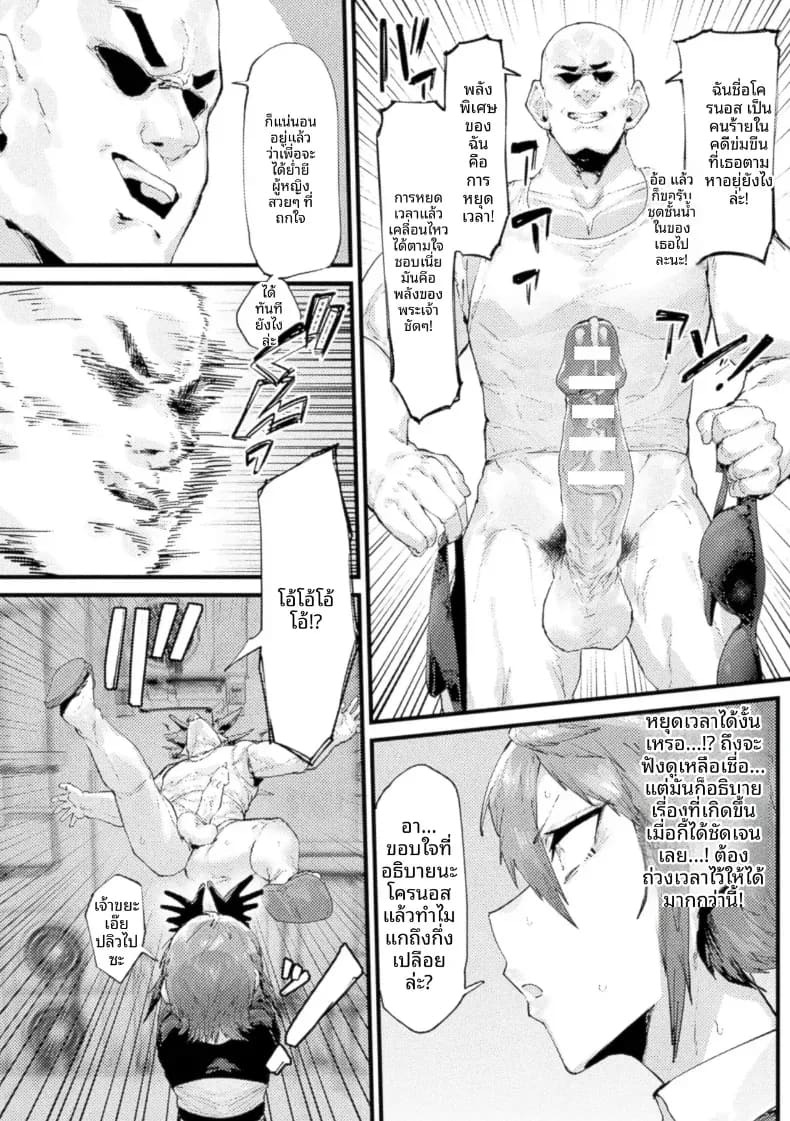 หยุดเวลาถึงจุดสุดยอด [Takutaku] ภาพ 5