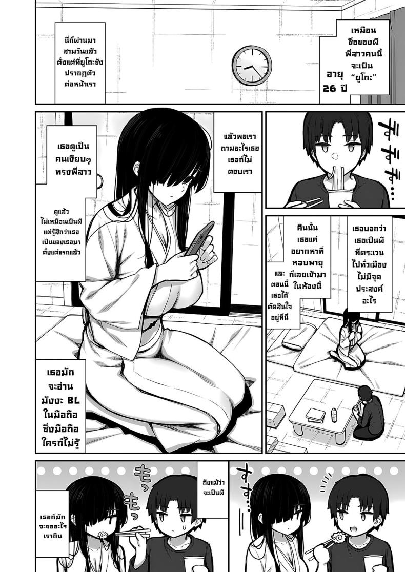 ผีสาวในห้อง [Izure] Katte ni Sumitsuiteru InCha Yuurei no Karada o Suki Katte suru Hanashi ภาพ 3
