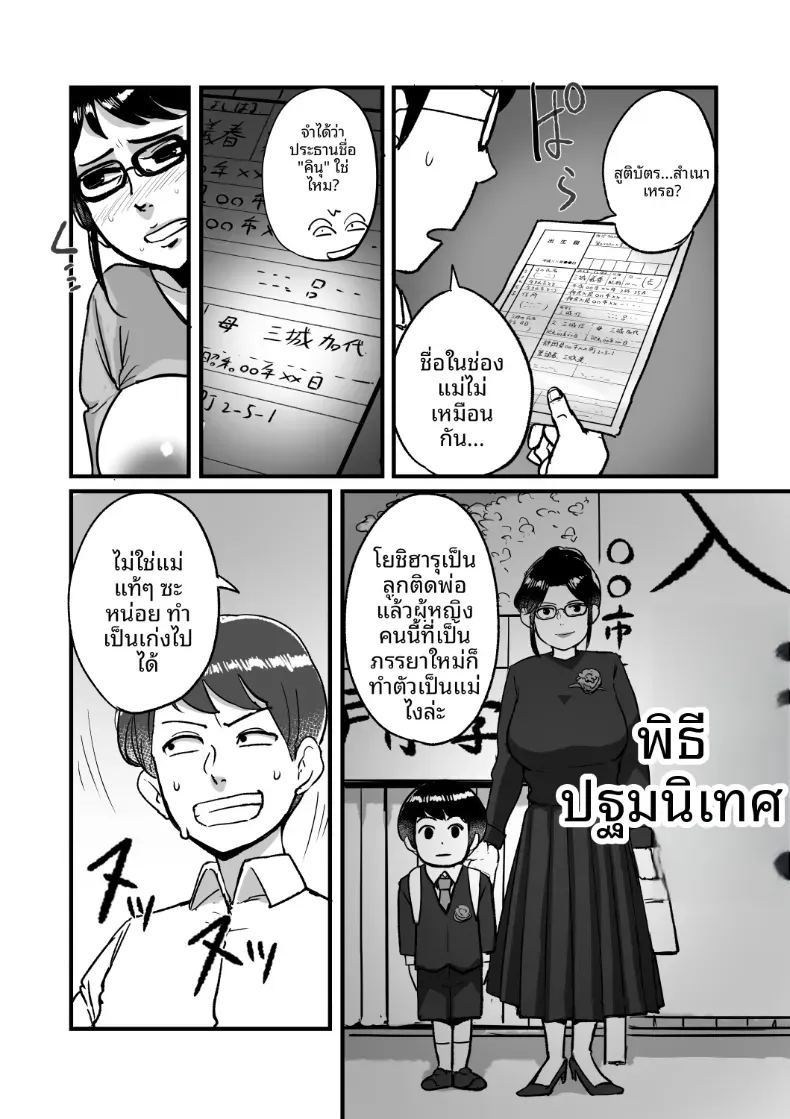 ความลับของที่ไม่อยากให้ลูกชายรู้ (Mokuzou) ภาพ 29