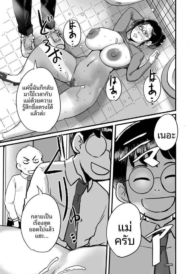 ความลับของที่ไม่อยากให้ลูกชายรู้ (Mokuzou) ภาพ 43