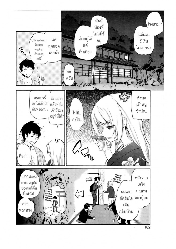ยินดีต้อนรับสู่อายาคาขิกัง [Azuma Sawayoshi] Ayakashi-kan e Youkoso! ยินดีต้อนรับสู่อายาคาขิกัง 1 ภาพ 4
