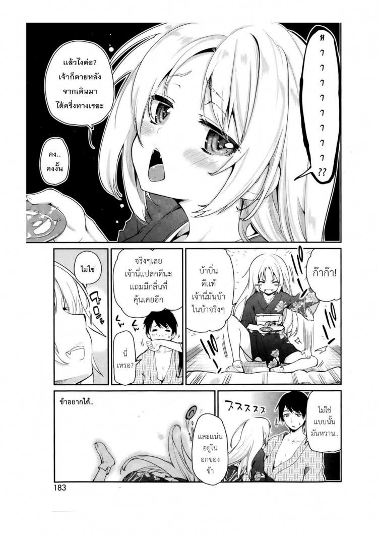ยินดีต้อนรับสู่อายาคาขิกัง [Azuma Sawayoshi] Ayakashi-kan e Youkoso! ยินดีต้อนรับสู่อายาคาขิกัง 1 ภาพ 5