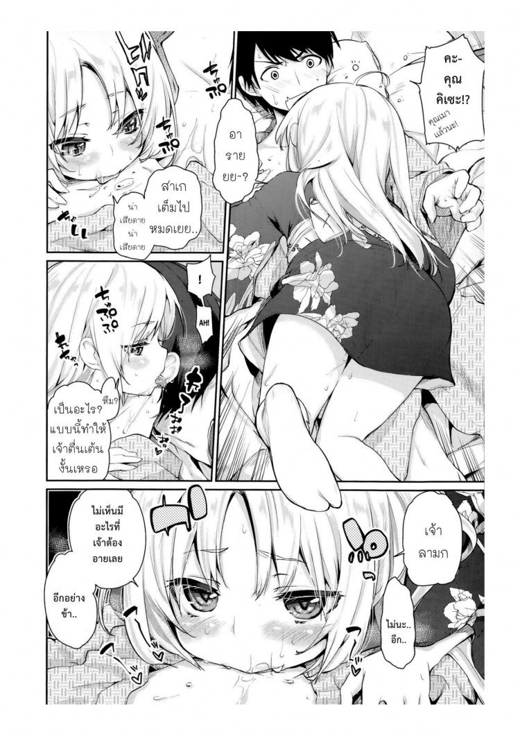 ยินดีต้อนรับสู่อายาคาขิกัง [Azuma Sawayoshi] Ayakashi-kan e Youkoso! ยินดีต้อนรับสู่อายาคาขิกัง 1 ภาพ 6