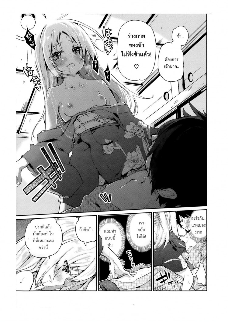 ยินดีต้อนรับสู่อายาคาขิกัง [Azuma Sawayoshi] Ayakashi-kan e Youkoso! ยินดีต้อนรับสู่อายาคาขิกัง 1 ภาพ 7