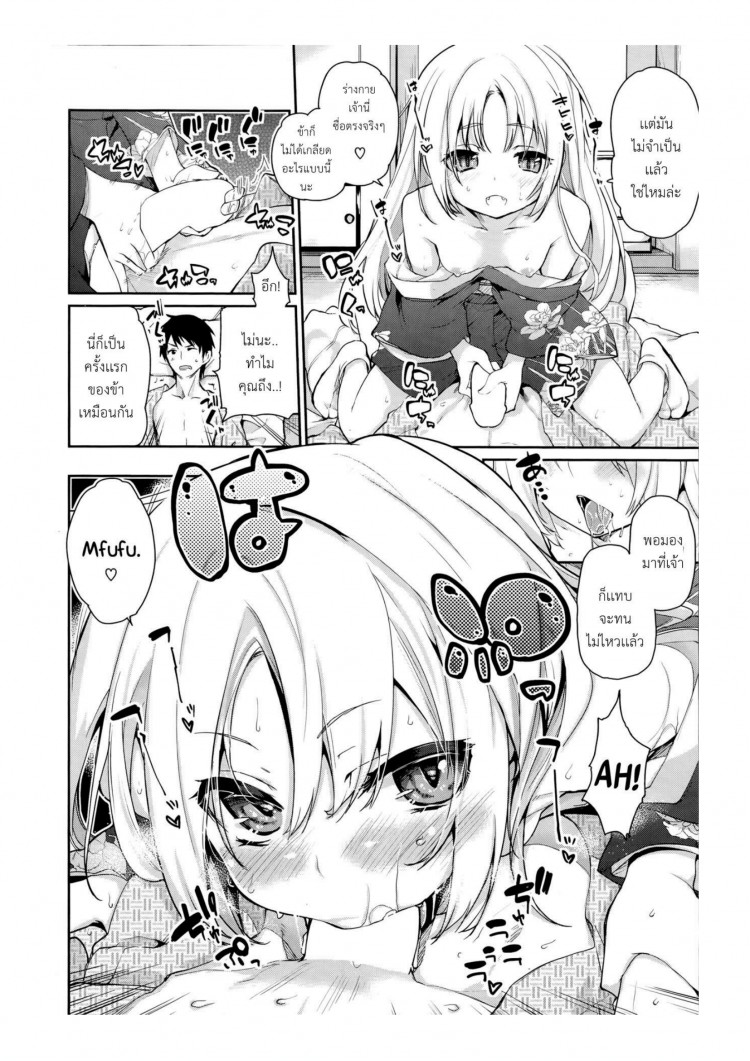 ยินดีต้อนรับสู่อายาคาขิกัง [Azuma Sawayoshi] Ayakashi-kan e Youkoso! ยินดีต้อนรับสู่อายาคาขิกัง 1 ภาพ 8