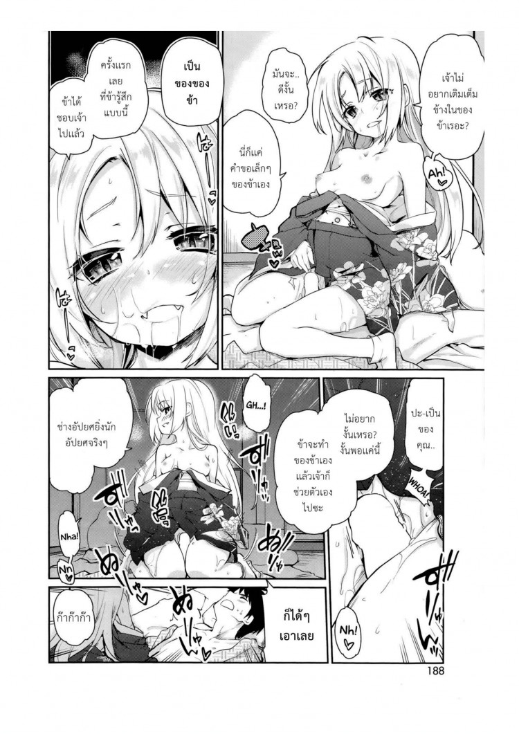 ยินดีต้อนรับสู่อายาคาขิกัง [Azuma Sawayoshi] Ayakashi-kan e Youkoso! ยินดีต้อนรับสู่อายาคาขิกัง 1 ภาพ 10