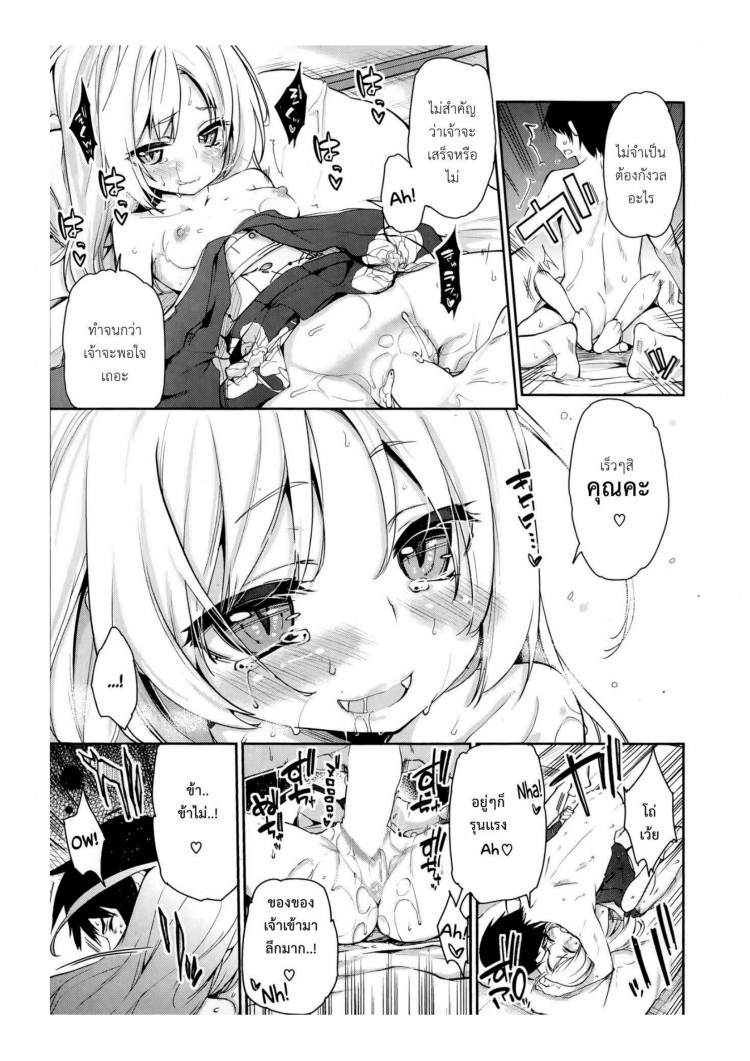 ยินดีต้อนรับสู่อายาคาขิกัง [Azuma Sawayoshi] Ayakashi-kan e Youkoso! ยินดีต้อนรับสู่อายาคาขิกัง 1 ภาพ 13