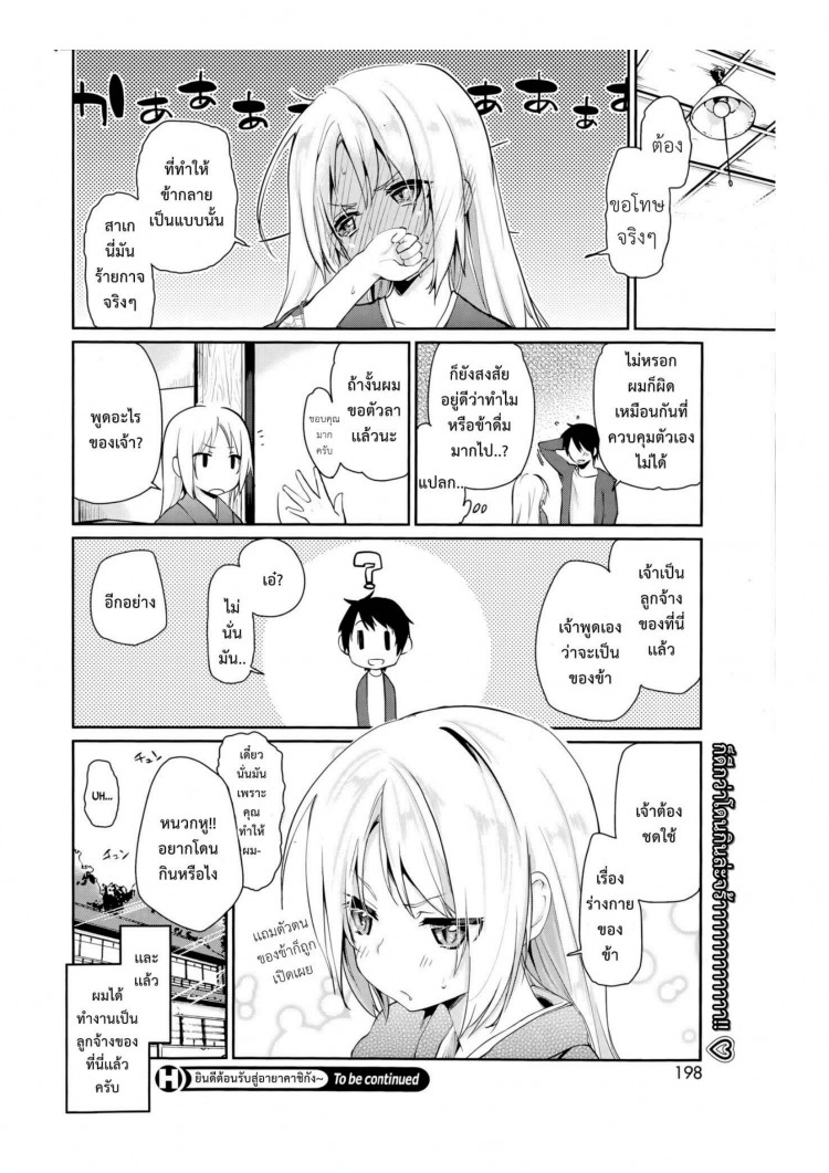 ยินดีต้อนรับสู่อายาคาขิกัง [Azuma Sawayoshi] Ayakashi-kan e Youkoso! ยินดีต้อนรับสู่อายาคาขิกัง 1 ภาพ 20