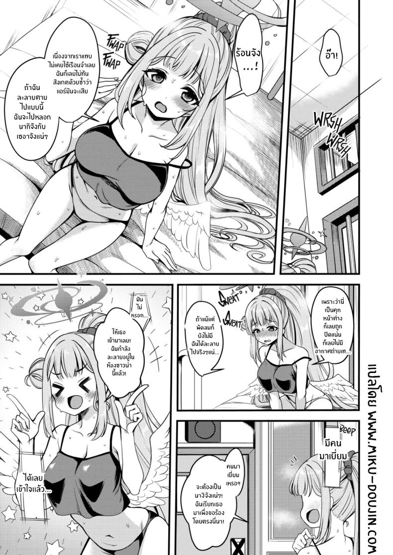 คุณครูของฉัน (Gokubuto Mayuge) (Blue Archive)คุณครูของฉัน 1 ภาพ 1