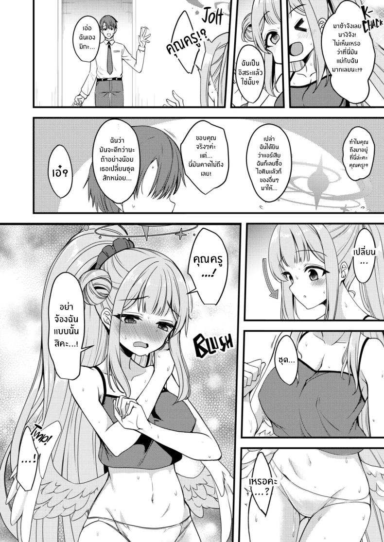 คุณครูของฉัน (Gokubuto Mayuge) (Blue Archive)คุณครูของฉัน 1 ภาพ 2