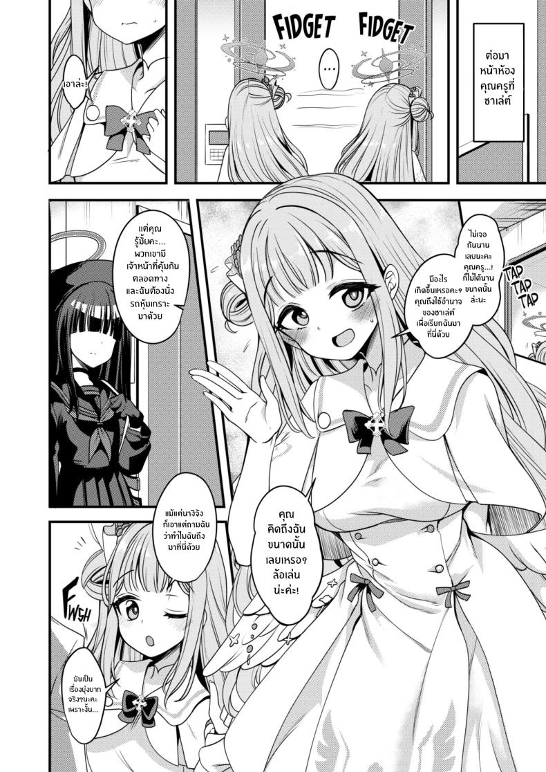 คุณครูของฉัน (Gokubuto Mayuge) (Blue Archive)คุณครูของฉัน 1 ภาพ 4