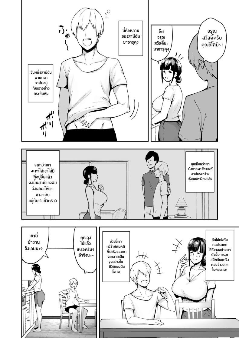 หลานคนนี้ทำให้ฉันเปลี่ยนไป Proper Housewife with big tits ภาพ 2