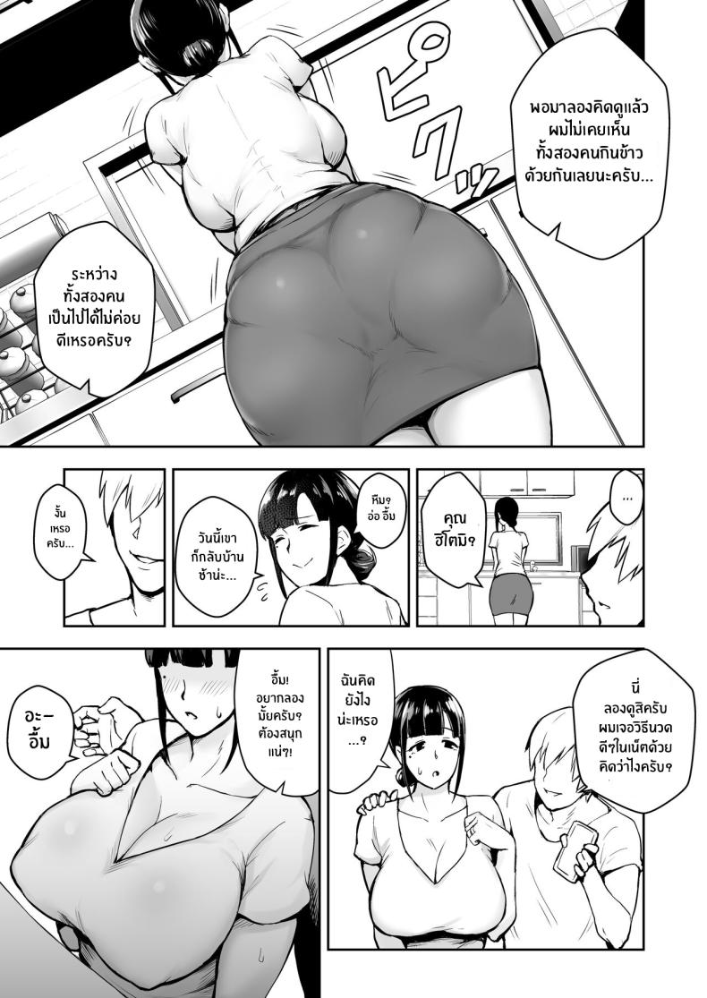หลานคนนี้ทำให้ฉันเปลี่ยนไป Proper Housewife with big tits ภาพ 3