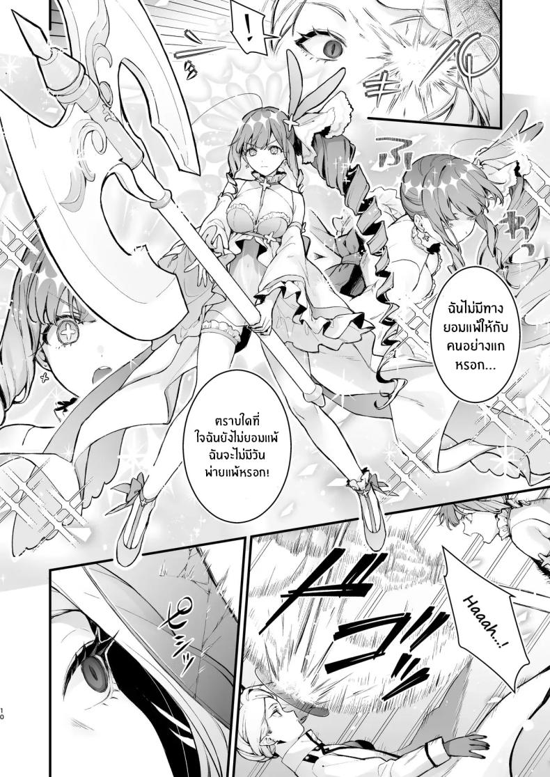 วันที่สาวน้อยเวทมนตร์จบลง [Beans Mame (Mochiji)] Mahou Shoujo ga Owaru Hi ~Mushibamareru Nichijou~ ภาพ 6