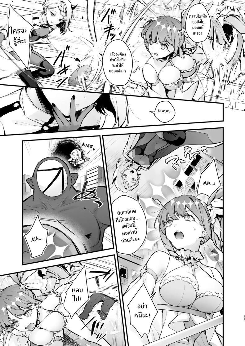วันที่สาวน้อยเวทมนตร์จบลง [Beans Mame (Mochiji)] Mahou Shoujo ga Owaru Hi ~Mushibamareru Nichijou~ ภาพ 7
