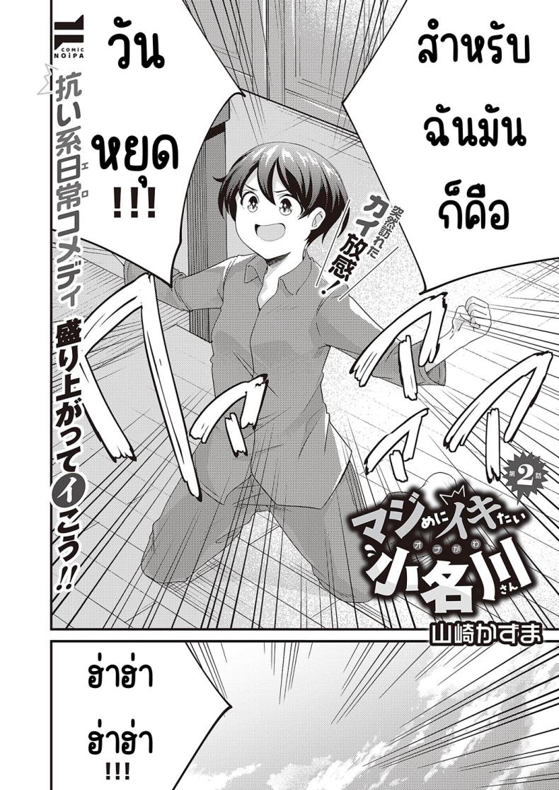 โอนากาวะอยากน้ำแตก (Yamazaki Kazuma) Maji-me ni iki tai konagawa-san ภาพ 3