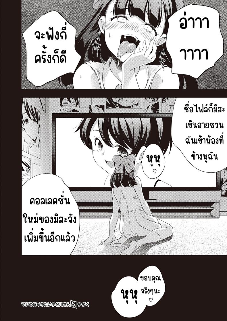 โอนากาวะอยากน้ำแตก (Yamazaki Kazuma) Maji-me ni iki tai konagawa-san ภาพ 17