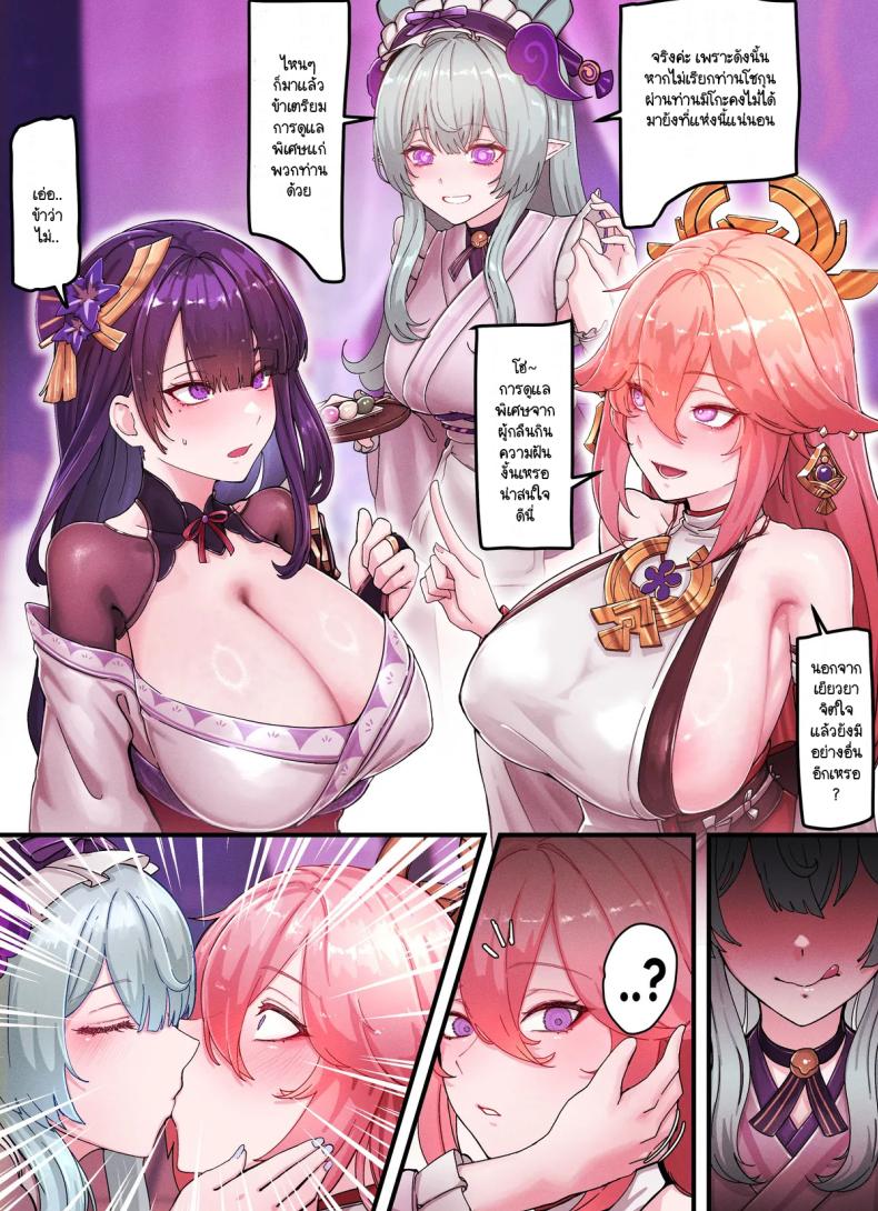 ฝันร้ายแน่หรือ [Horori] horori-Raiden & Miko ภาพ 2