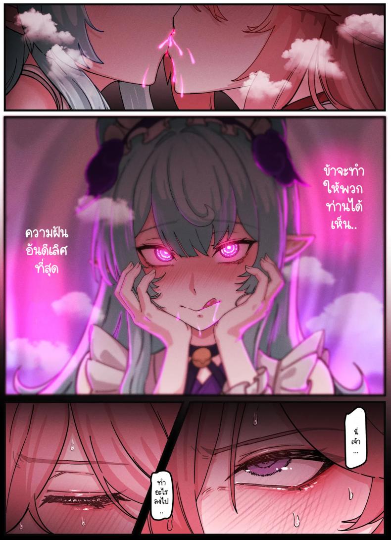 ฝันร้ายแน่หรือ [Horori] horori-Raiden & Miko ภาพ 3