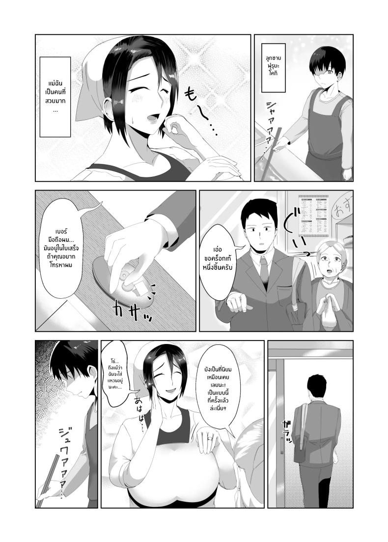 เเม่ของผมสวยที่สุด[strike back (Murabito C)] Kaa-san wa Kanbanmusume Nikuyoku ni Kogareta Boshi no Niya ภาพ 2