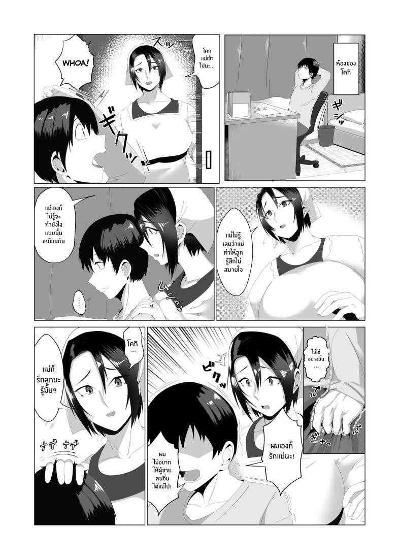 เเม่ของผมสวยที่สุด[strike back (Murabito C)] Kaa-san wa Kanbanmusume Nikuyoku ni Kogareta Boshi no Niya ภาพ 4