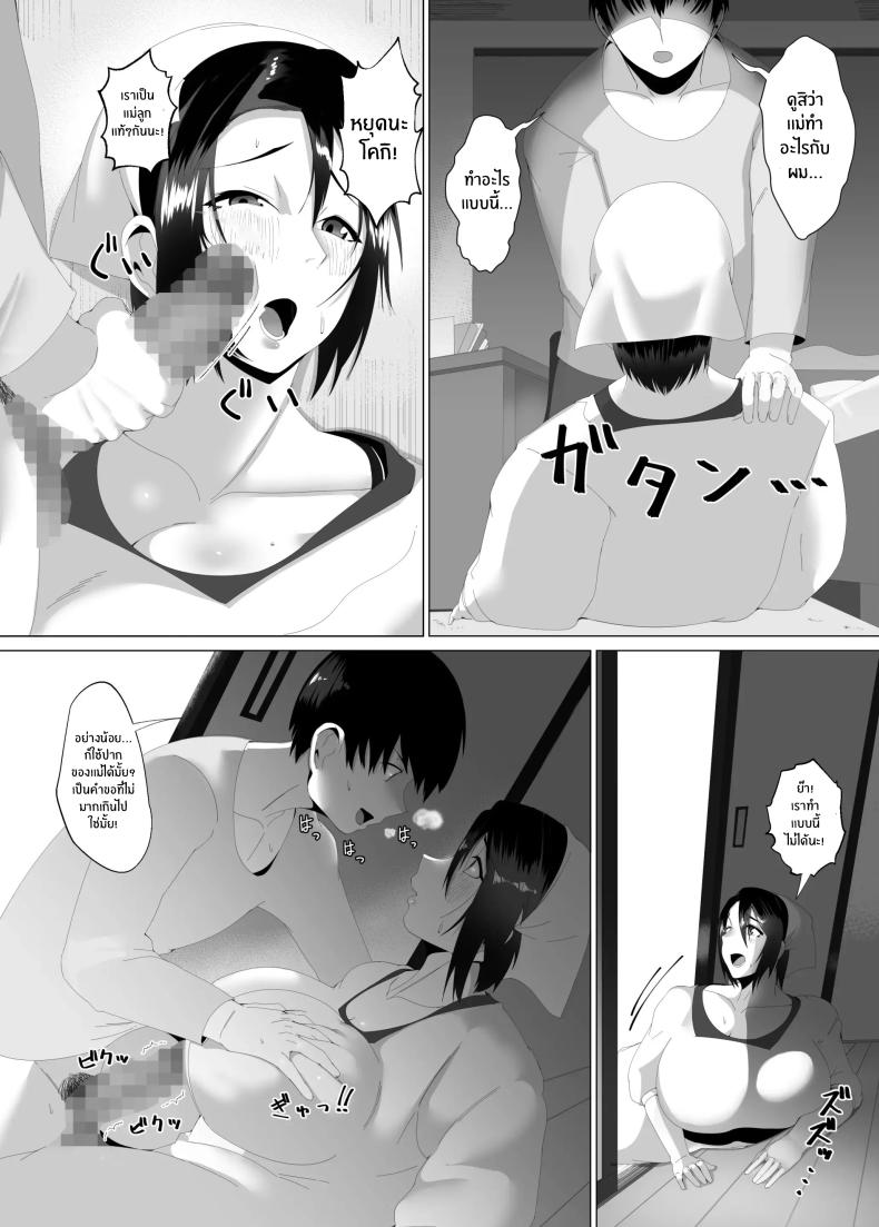 เเม่ของผมสวยที่สุด[strike back (Murabito C)] Kaa-san wa Kanbanmusume Nikuyoku ni Kogareta Boshi no Niya ภาพ 6