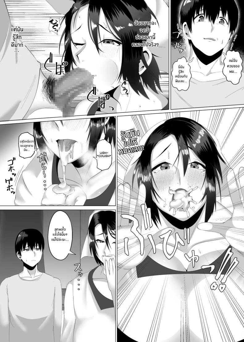 เเม่ของผมสวยที่สุด[strike back (Murabito C)] Kaa-san wa Kanbanmusume Nikuyoku ni Kogareta Boshi no Niya ภาพ 8