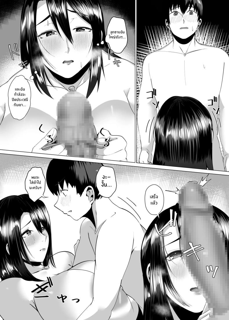เเม่ของผมสวยที่สุด[strike back (Murabito C)] Kaa-san wa Kanbanmusume Nikuyoku ni Kogareta Boshi no Niya ภาพ 16