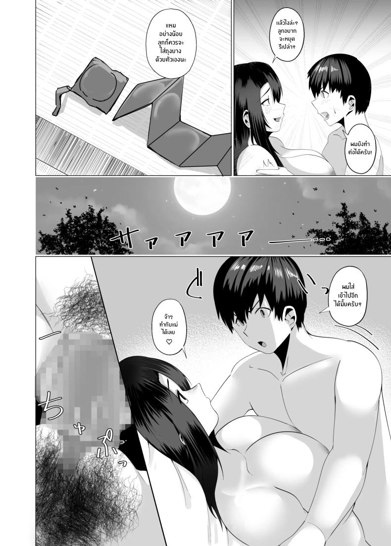 เเม่ของผมสวยที่สุด[strike back (Murabito C)] Kaa-san wa Kanbanmusume Nikuyoku ni Kogareta Boshi no Niya ภาพ 19