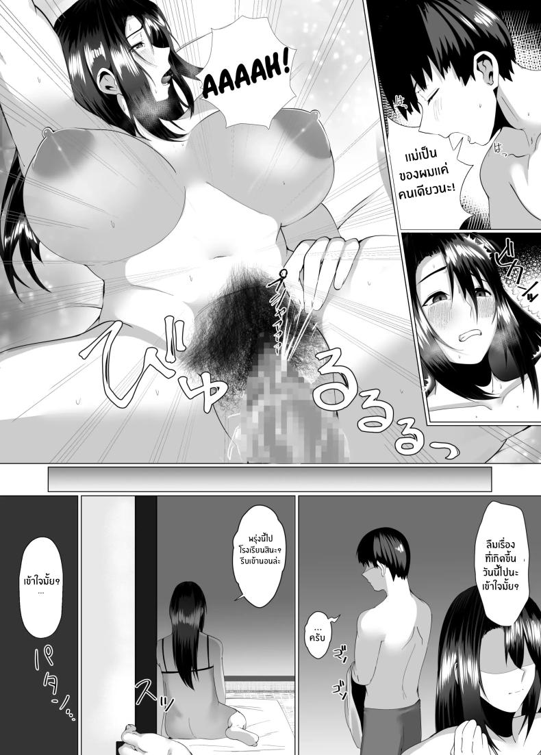 เเม่ของผมสวยที่สุด[strike back (Murabito C)] Kaa-san wa Kanbanmusume Nikuyoku ni Kogareta Boshi no Niya ภาพ 23