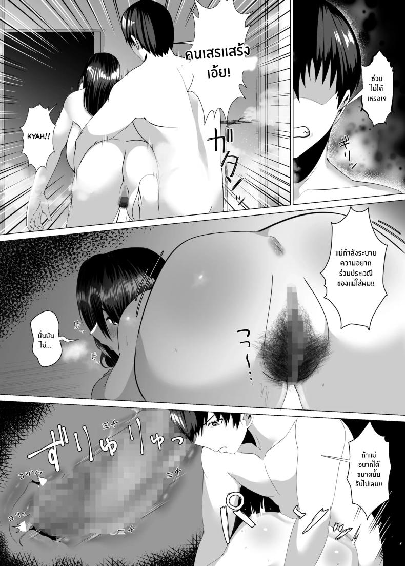 เเม่ของผมสวยที่สุด[strike back (Murabito C)] Kaa-san wa Kanbanmusume Nikuyoku ni Kogareta Boshi no Niya ภาพ 31