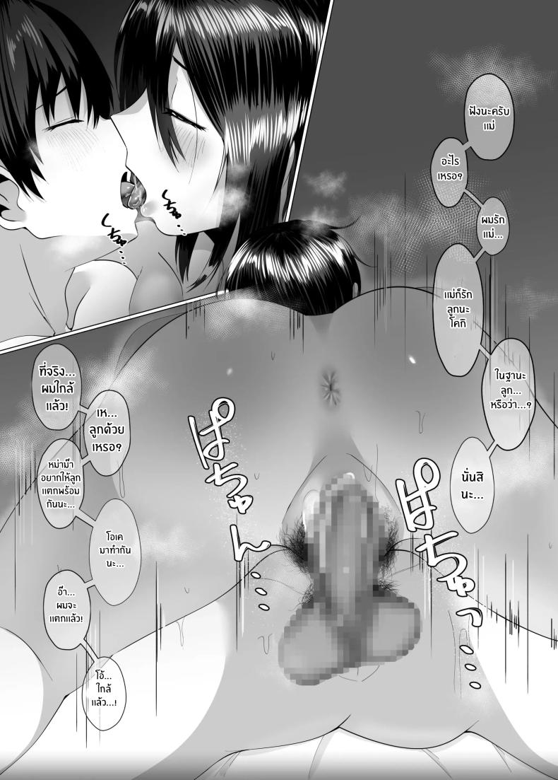 เเม่ของผมสวยที่สุด[strike back (Murabito C)] Kaa-san wa Kanbanmusume Nikuyoku ni Kogareta Boshi no Niya ภาพ 39