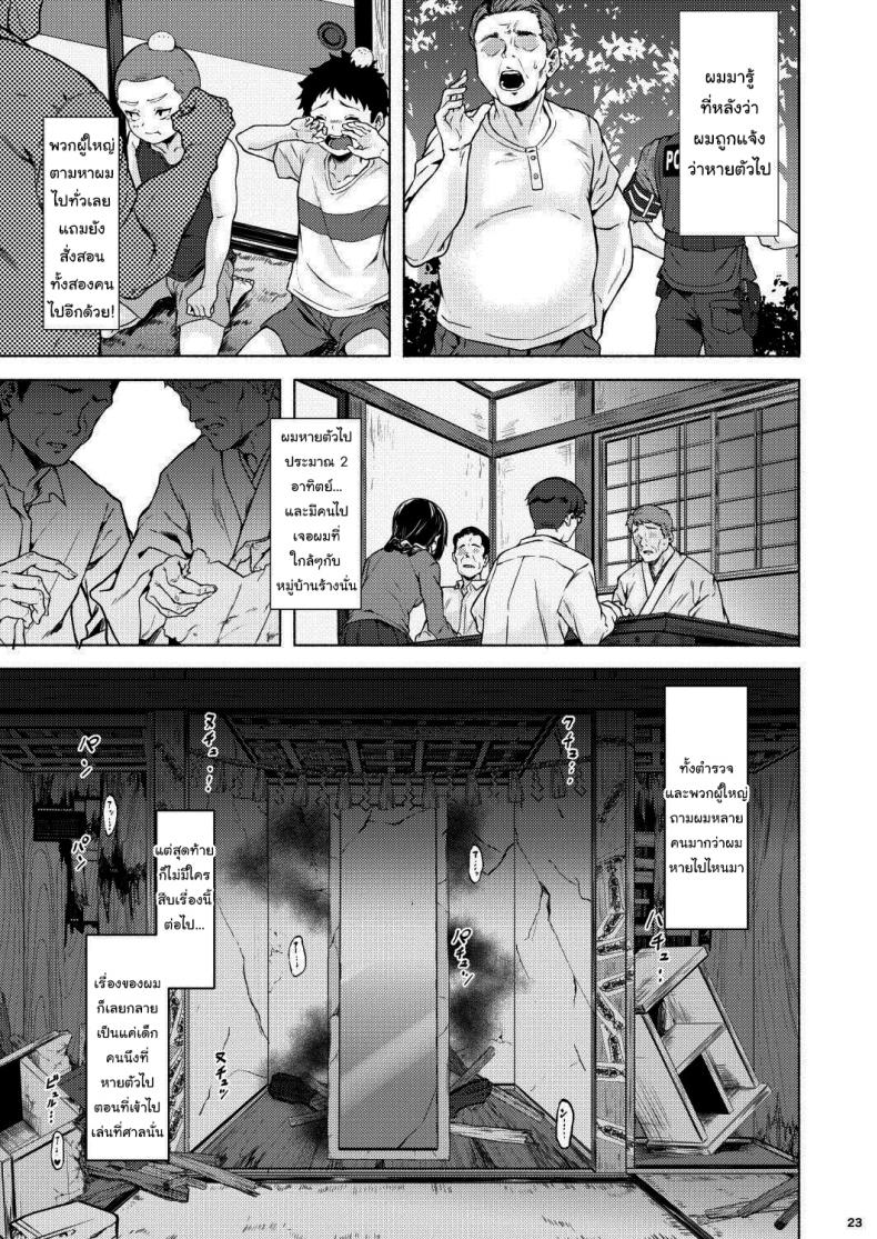 ตำนานหมู่บ้านร้างของผม [Echizen Bugyousho (Aramaki Echizen)] Irogami ภาพ 23