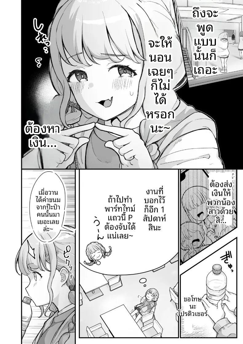 โคโตเนะจัง ไอดอลน้องใหม่กับผู้สนับสนุนคนสำคัญ ภาพ 3