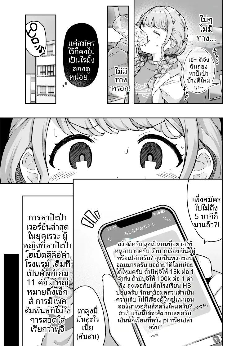 โคโตเนะจัง ไอดอลน้องใหม่กับผู้สนับสนุนคนสำคัญ ภาพ 4