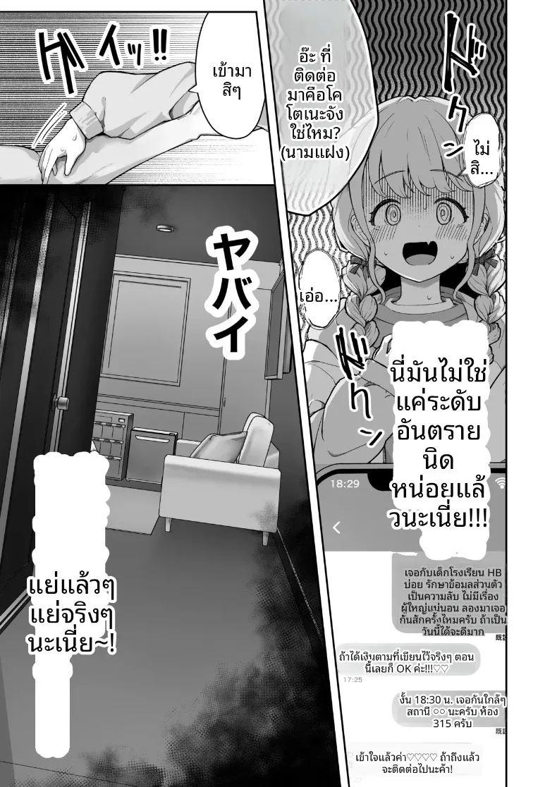 โคโตเนะจัง ไอดอลน้องใหม่กับผู้สนับสนุนคนสำคัญ ภาพ 6