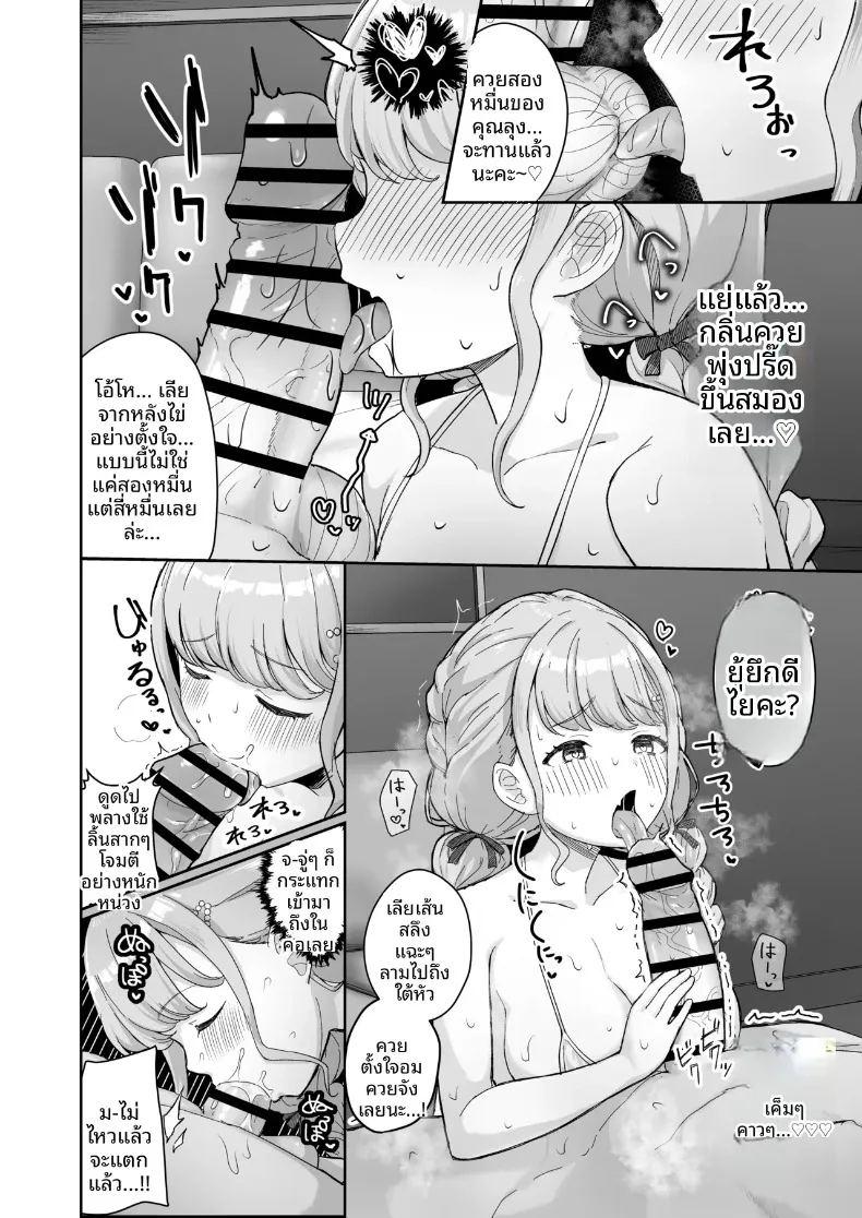โคโตเนะจัง ไอดอลน้องใหม่กับผู้สนับสนุนคนสำคัญ ภาพ 11