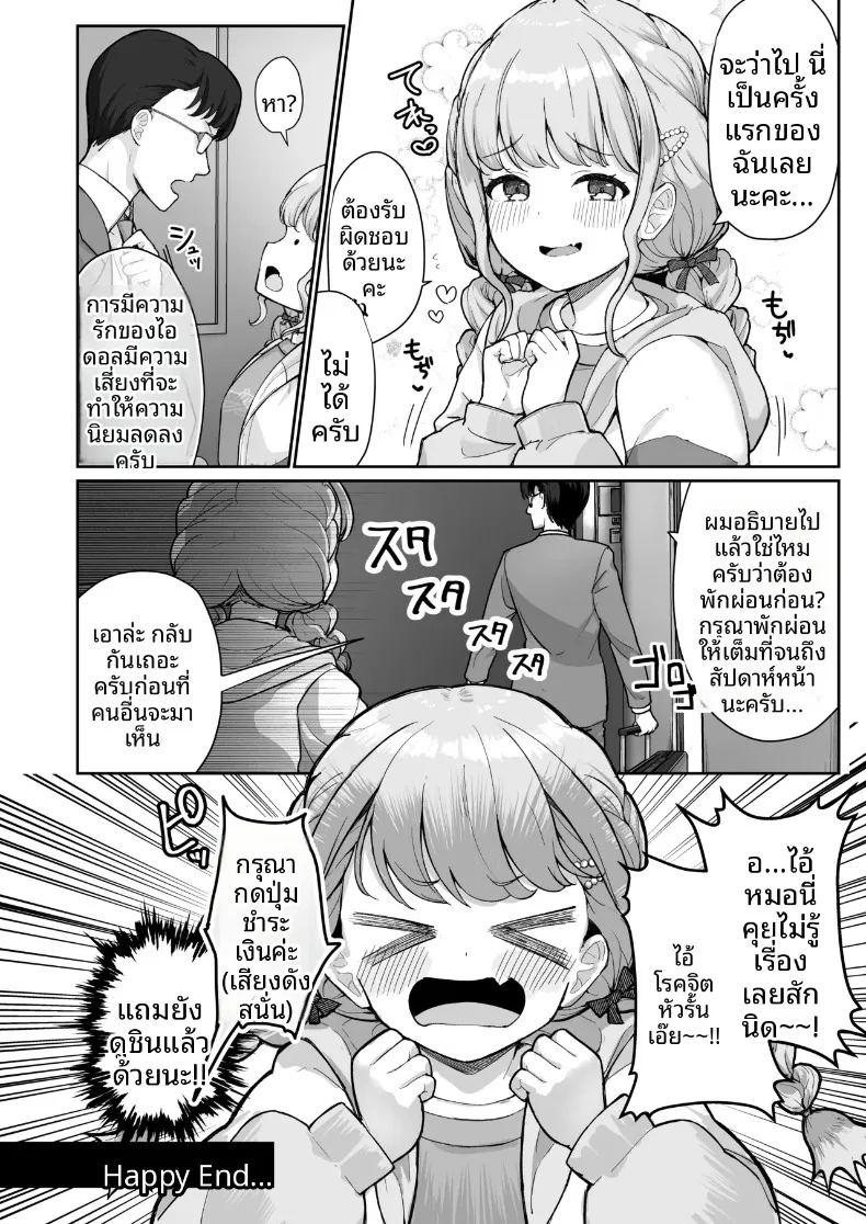 โคโตเนะจัง ไอดอลน้องใหม่กับผู้สนับสนุนคนสำคัญ ภาพ 23
